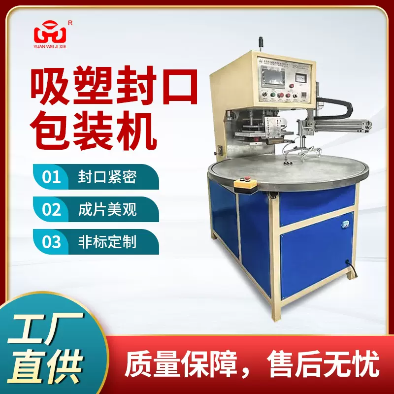 工厂供应吸塑封口包装机 圆盘热压塑料包装机 日用品塑料包装机