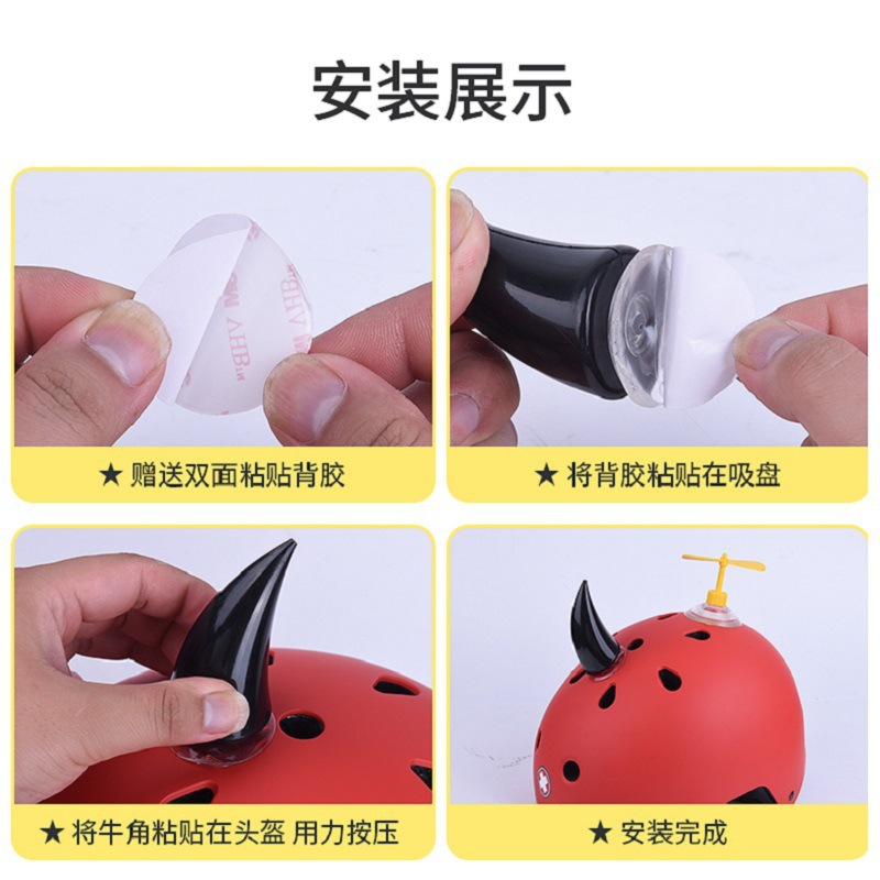 头盔装饰吸盘牛角