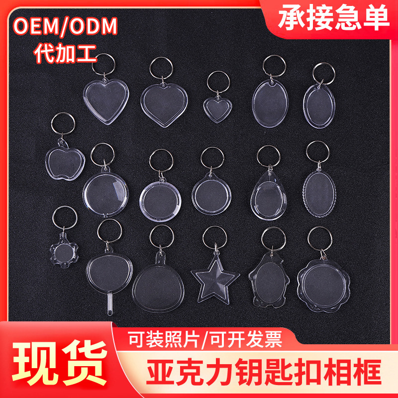 Acrylic Transparent Cartoon Gift Photo Frame Keychain Plastic Keychain Photo Studio Scenic Spot Single Inch Gift Pendant