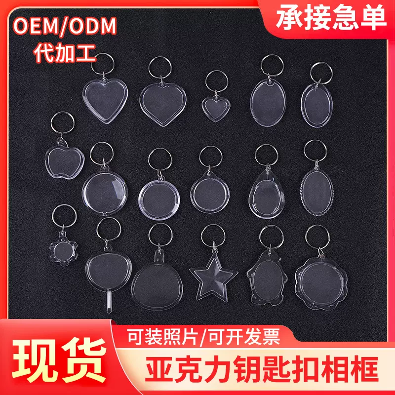 亚克力透明卡通礼品相框钥匙扣塑料钥匙链影楼景区单寸赠品挂件