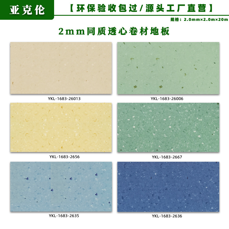 2.0mm 동일 투과성 PVC 바닥 접착제/제약 공장, 정화 작업장