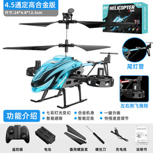 4.5通道遥控飞机合金灯光直升飞机玩具无人机批发飞行器跨境热卖
