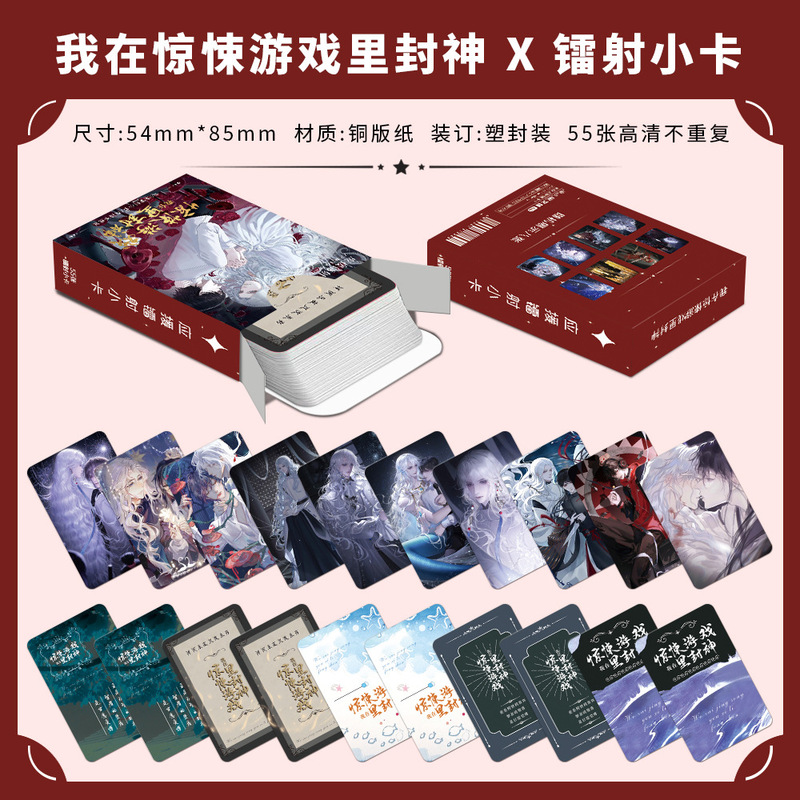 I Fengshen in Thriller Game Laser Cards 55 Anime Photos LOMO Small Cards Peripherals 3inch Boxes