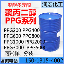 聚丙二醇PPG400 PPG1000 PPG2000 PPG3000 5000 聚醚多元醇可分装