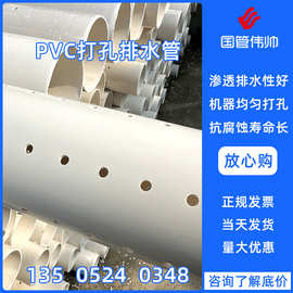 隧道工业园林绿化农田灌溉管PVC打孔管渗水透水管排水管塑料管