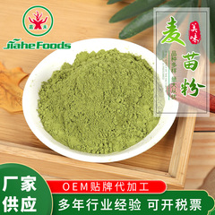 嘉禾メーカーは大麦のミャオ粉を卸売りしています。