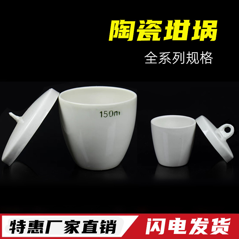 瓷坩埚5ml10ml15ml20ml25ml30ml50ml100ml150ml200ml唐山带盖陶瓷