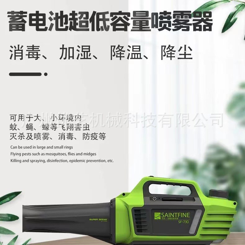 SF-750超低容量喷雾器空气消毒加湿除尘机手提式锂电喷雾器