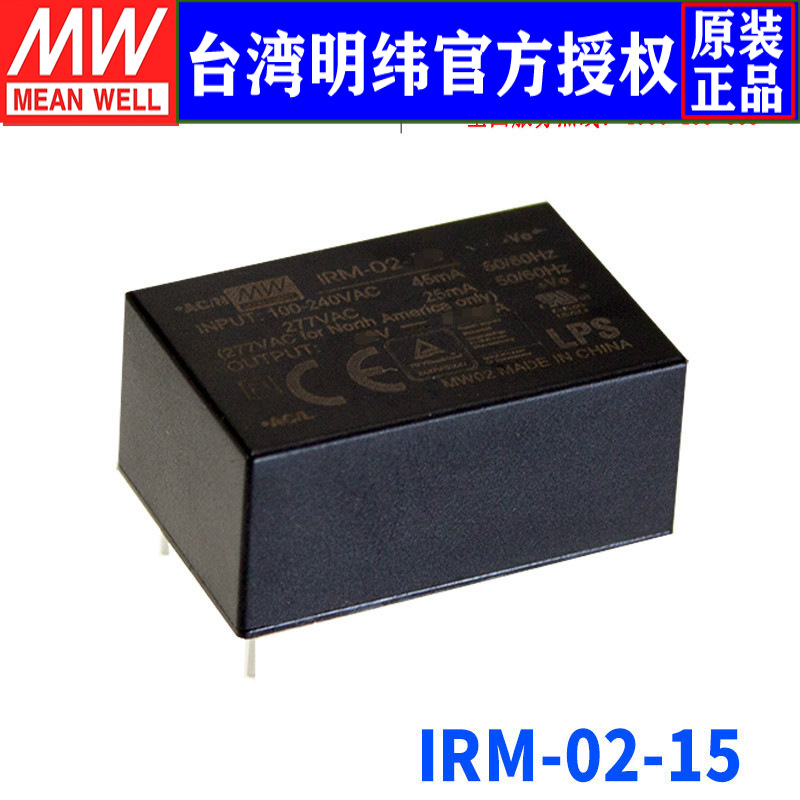台湾明纬IRM-02-15开关电源2W/15V/133mA胶囊型单组输出开关电源