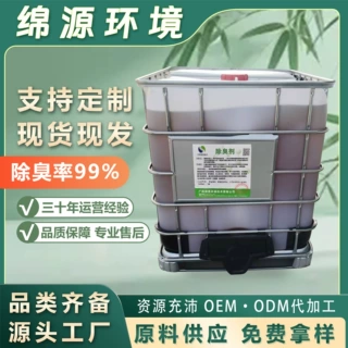 植物除臭剂养殖场除臭液垃圾场污水循环水喷淋塔脱硫塔工业除味剂