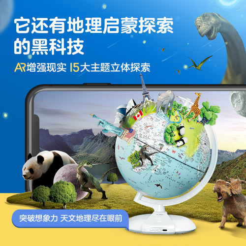 Tmall Genius BeiDou AI Voice Smart AR 3D Globe - Back to School Early Education Gift Teaching Tool