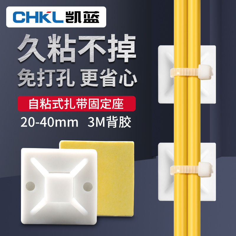 厂家供应自粘式不干胶吸盘扎带固定座塑料卡扣定位片粘式配线底座