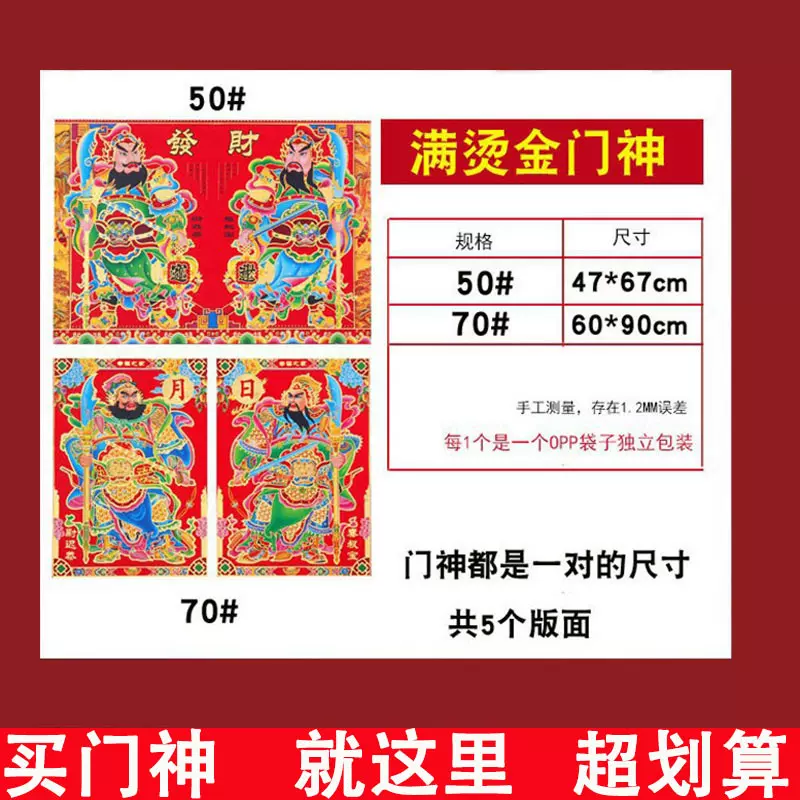 2026年马年烫金门神门贴日月发财年画批发秦叔宝尉迟恭张飞关羽批
