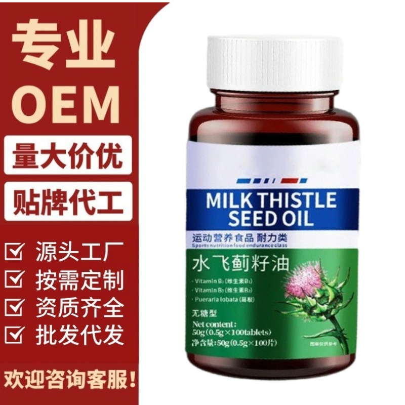 水飞蓟籽油压片糖果抖音快手拼多多爆款现货代发|undefined
