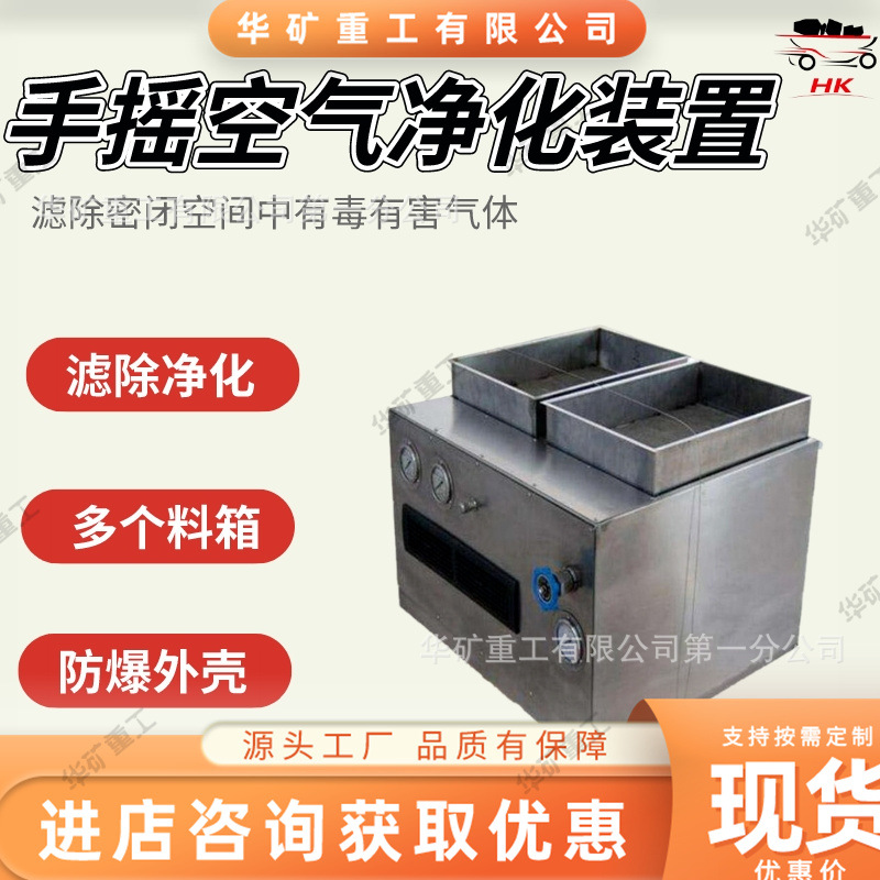 手摇式空气净化装置 过滤气体空气净化装置 避难硐室用空气净化箱