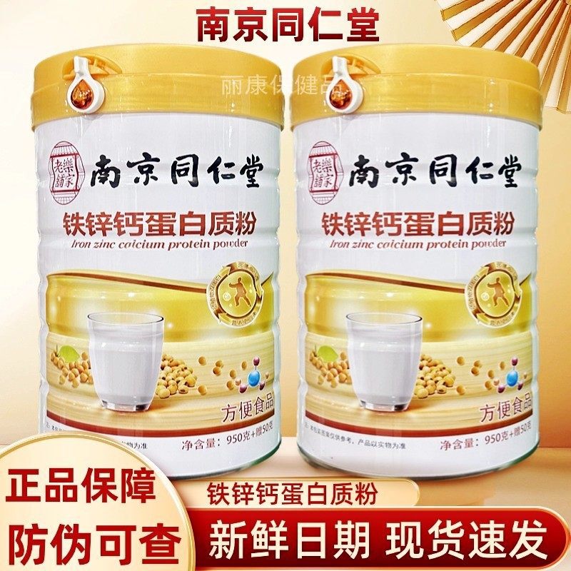 Nanjing Tongrentang Iron, Zinc, Calcium Protein Powder 1kg Probiotic Nutritional Protein Powder Without Added Sucrose Protein