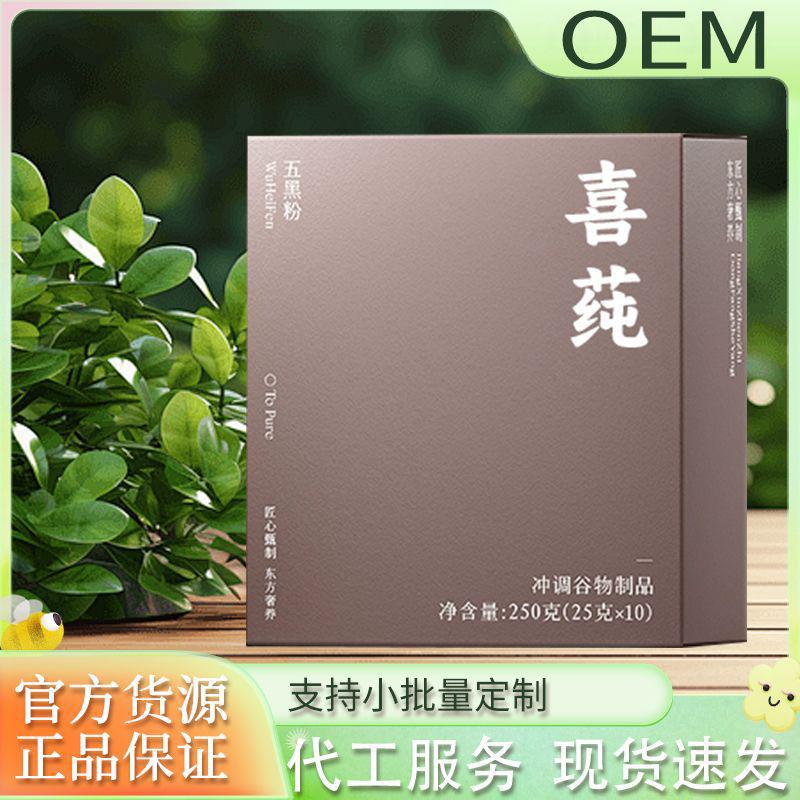 喜莼五黑粉250克 厂家热销 支持 一件代发 批发 高质量高品质