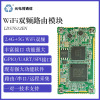 WiFi modular Dual Band Gigabit Route module Serial ports Forwarding Modbus Agreement MQTT Platform multifunctional