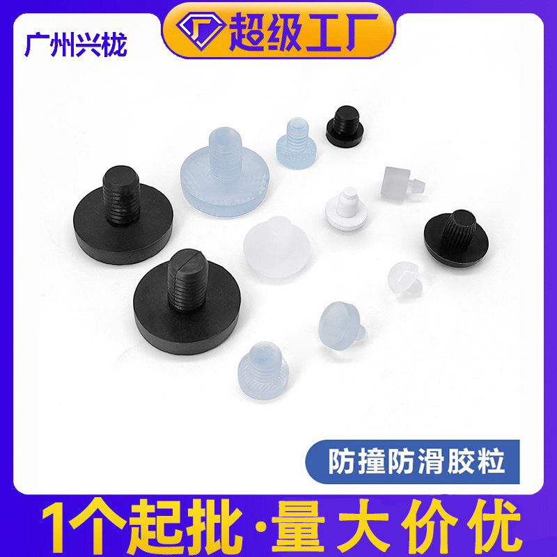 帝雅美  脚钉防碰垫弓形椅防滑脚垫 兴栊家具配件 黑白透明胶粒