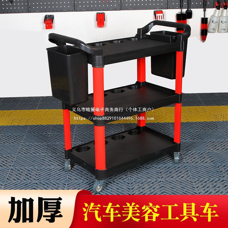汽车美容工具车洗车多功能加厚三层手推车毛巾架子塑料移动置物车