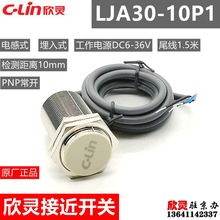 欣灵接近开关LJA30-10P1埋入式传感器 电感式PNP常开检测10mm