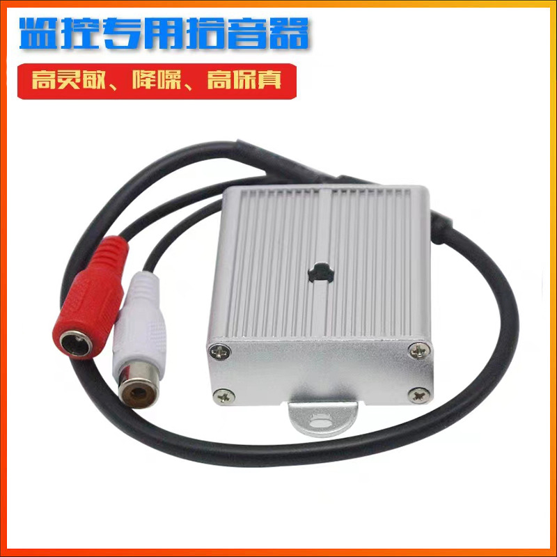 Surveillance camera dedicated high fidelity audio collector HD pickup camera pickup head high sensitivity