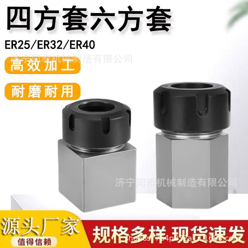 四方套六方套铣床夹头转换延长杆ER25 ER32 ER40四方体六方体夹具