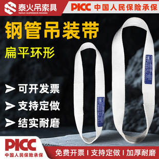 Flat Ring Sling Steel Pipe Sling Ring Sling Rope Lifting Crane Driving Lifting Rope Cloth Belt Lifting