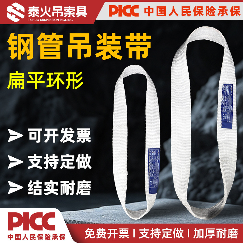 扁平环形吊装带钢管吊绳环形吊带绳起重吊车行车吊装绳布带起重