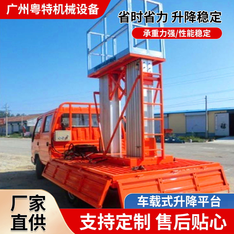 车载式移动升降平台电动升降机高空作业升降车移动式液压升降平台