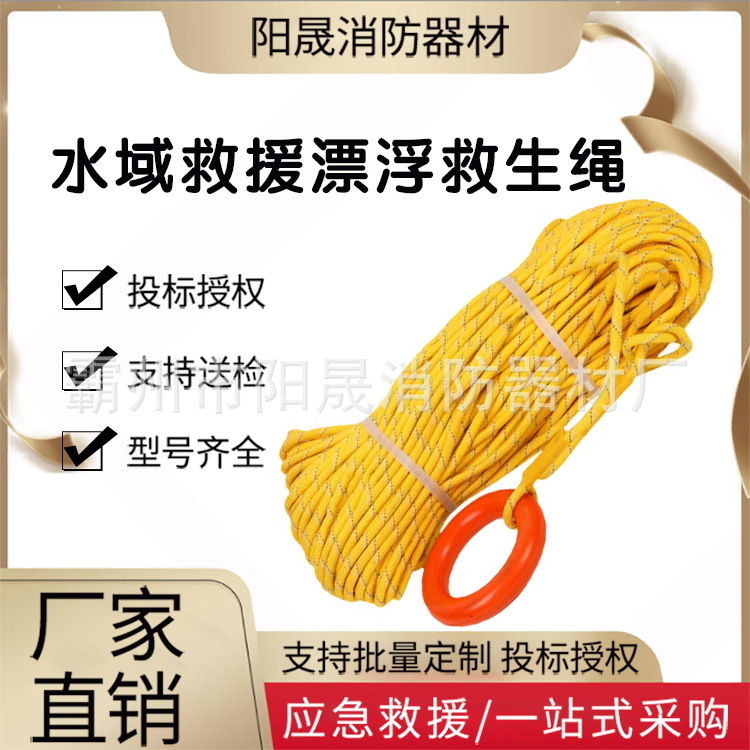 水域救援漂浮救生绳多用途保险自救缓降绳高空作业登山绳