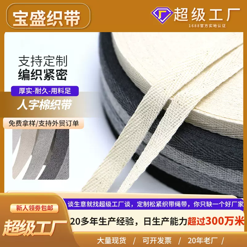 棉人字纹后领包边棉织带 涤棉绑带黑白色本白黑色棉包装人字织带