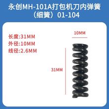 101中刀拉弹簧/烫头弹簧/滑板拉簧高低刹车杆拉弹簧