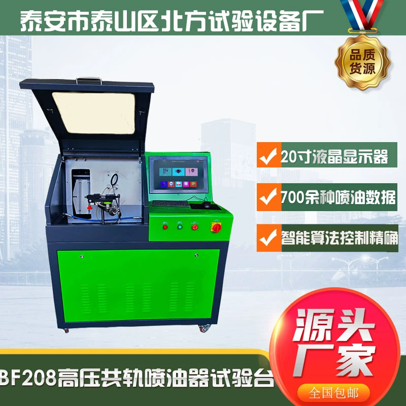 Оборудование для инжекторов Common Rail 208 Bosch Denso, многобрендовый интерфейс, контроль давления, ширина импульса, частота, параметры обнаружения