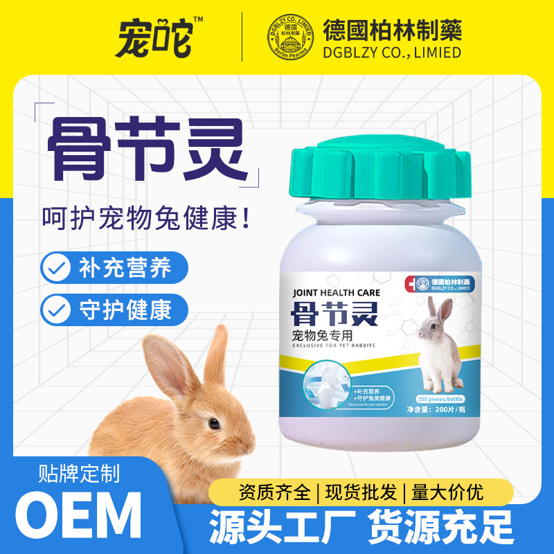 ペット用コンドロイチン、ウサギの栄養補助食品、成ウサギ・若ウサギ用、カルシウム補給、足の不自由なウサギ用、関節ケア、モルモットの関節ケア|undefined