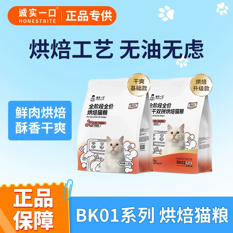 Корм для кошек Honest One-Bite BK01 Series Full Stage Full Price Freeze-Dried Double Mix Fresh Meat Baked 1,35 кг.