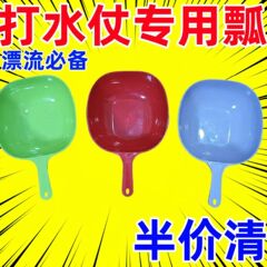 加厚耐摔水勺夏季泼水节打水仗水上乐园漂流装备专用水瓢勺子