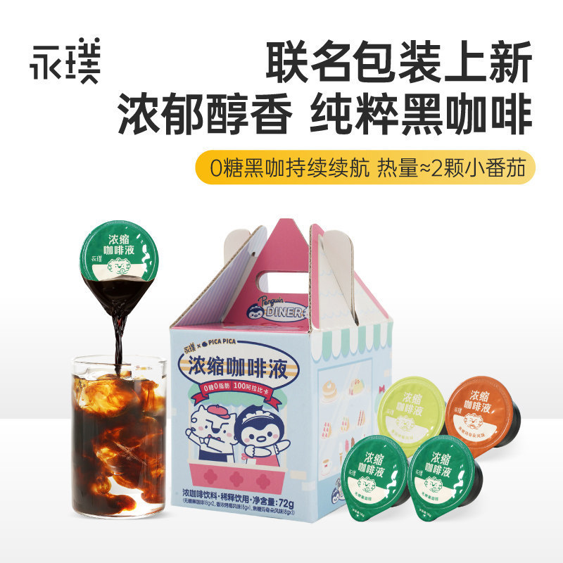 [Add to Cart Conveniently] Yongpu Coffee Concentrate 0 Sugar 0 Fat Instant Iced Americano Sugar-Free Capsules for Instant Black Coffee Enjoyment