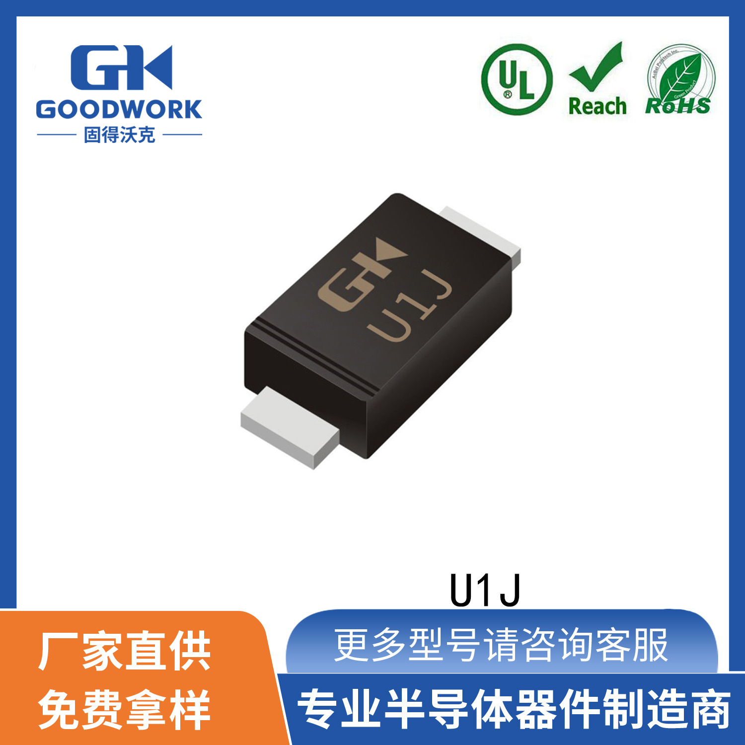 U1J SOD-123FL 1A600V GOODWORK固得沃克 直销 贴片高频二极管