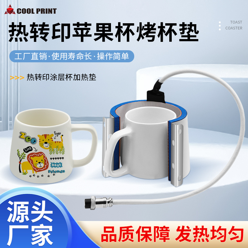 热转印烤杯垫苹果杯发热垫新发热技术华氏度通用厂家直销