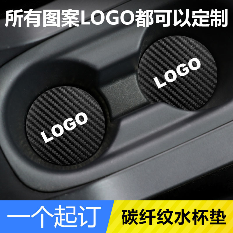 适用丰田本田大众奔驰宝马奥迪碳纤门槽点比亚迪日产扶手箱水杯垫