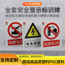 厂家现货丝印PVC塑料警示牌有电危险禁止合闸安全标识牌量大从优