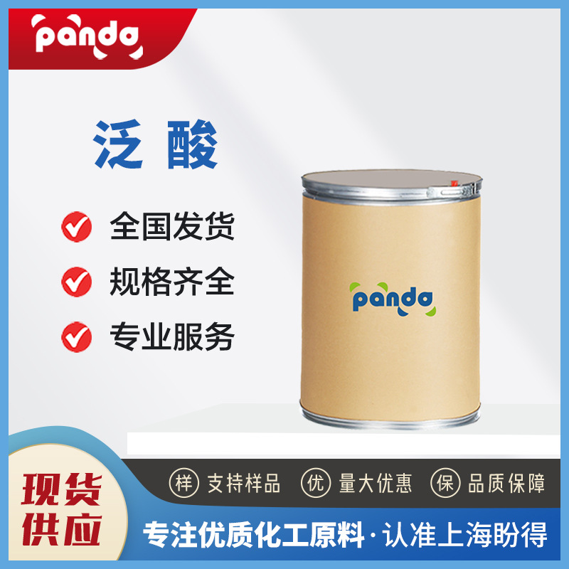 泛酸 合成材料中间体 79-83-4 食品饲料添加剂 水溶原料 现货