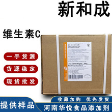 维生素C粉现货供应批发新和成食品级VC粉维生素c原粉L-抗坏血酸