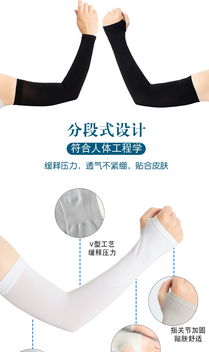 防晒袖套