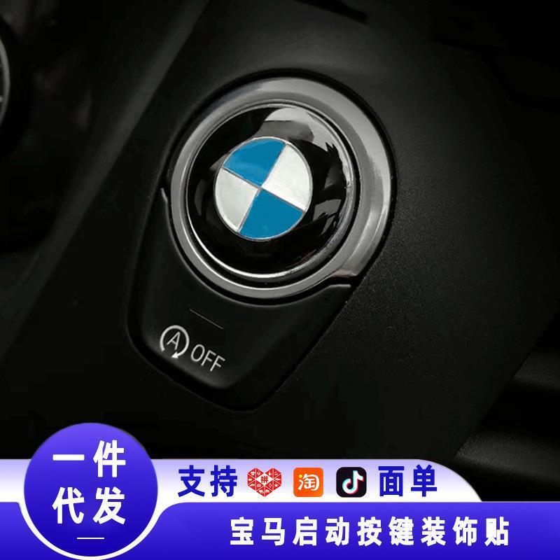Suitable for BMW one-button start button 13457 series X1X2iX3X5 car interior multimedia button modification parts sticker Suitable for BMW one-button start button 13457 series X1X2iX3X5 car interior multimedia button modification parts sticker