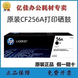HP原装惠普CF256A粉盒CF257A cf256X硒鼓M436Nm435n M436nda 433a-阿里巴巴