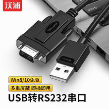 USB转串口线 USB转RS232串口数据线 DB9针COM口电脑转换器线批发