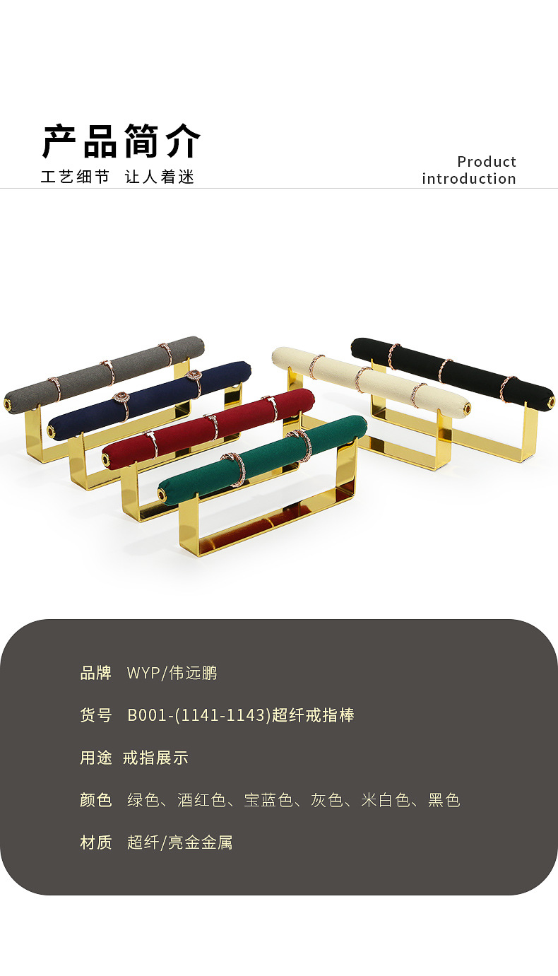 B001-(1141-1143)超纤戒指棒（伟远鹏系列）详情