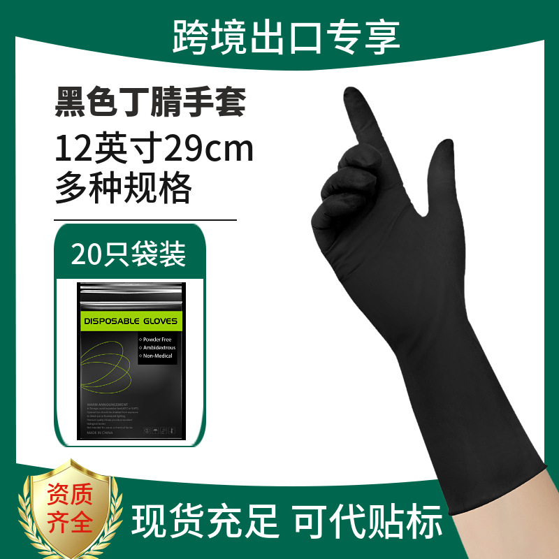 12inch 검정색 니트릴 장갑 20봉 M (국경 간 수출 버전)